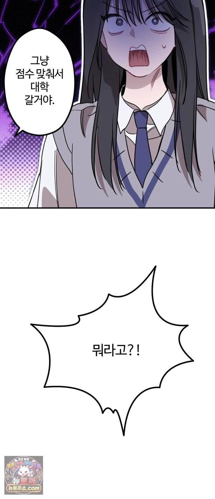 행운의 여신 19화: 마이 베스트 프렌드 (3) 11