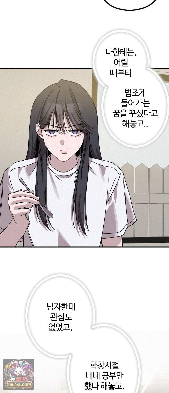 행운의 여신 19화: 마이 베스트 프렌드 (3) 15