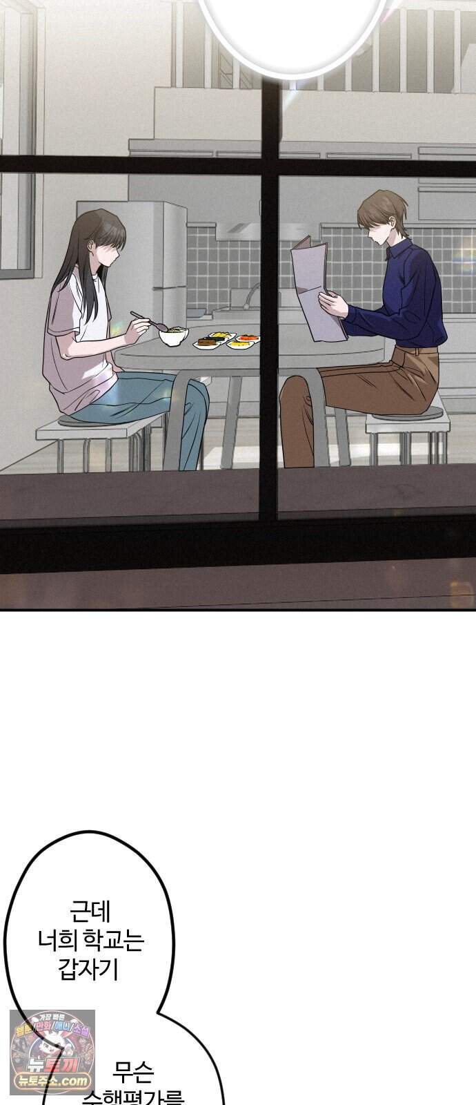 행운의 여신 19화: 마이 베스트 프렌드 (3) 16