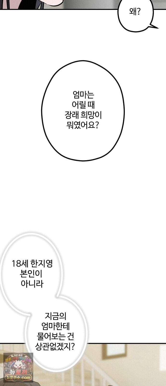 행운의 여신 19화: 마이 베스트 프렌드 (3) 19