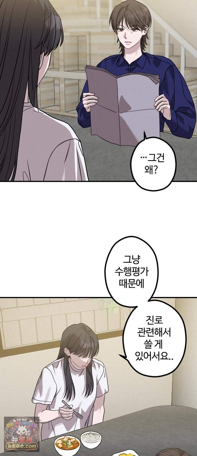 행운의 여신 19화: 마이 베스트 프렌드 (3) 20