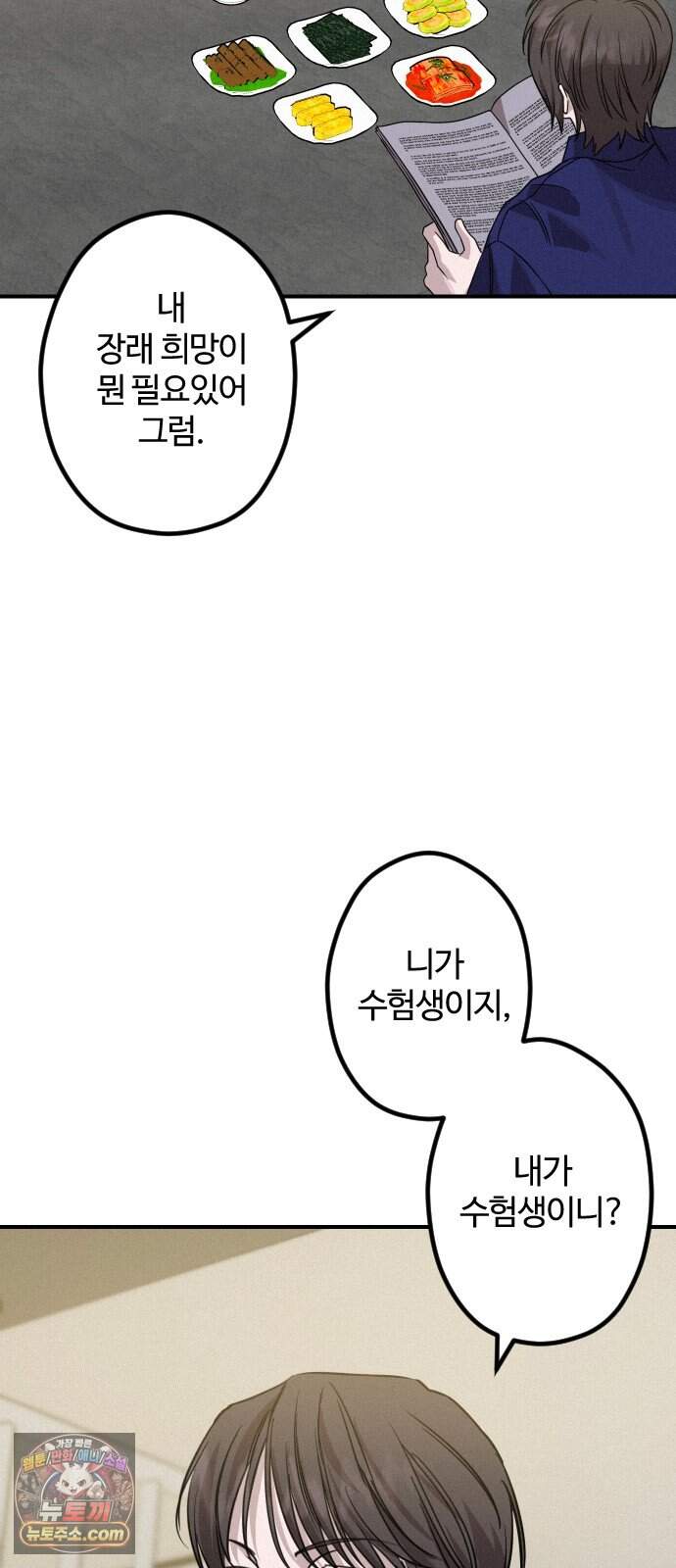 행운의 여신 19화: 마이 베스트 프렌드 (3) 21