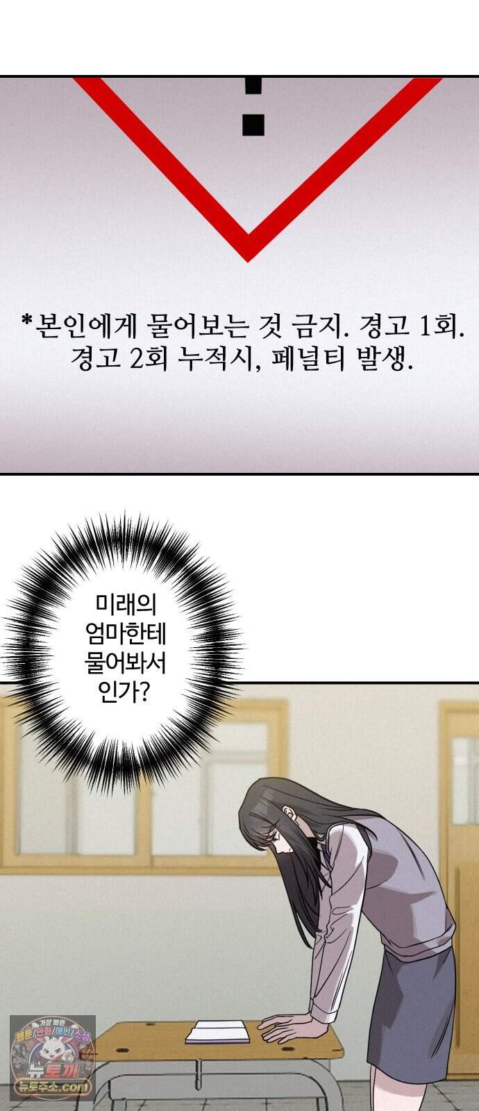 행운의 여신 19화: 마이 베스트 프렌드 (3) 27