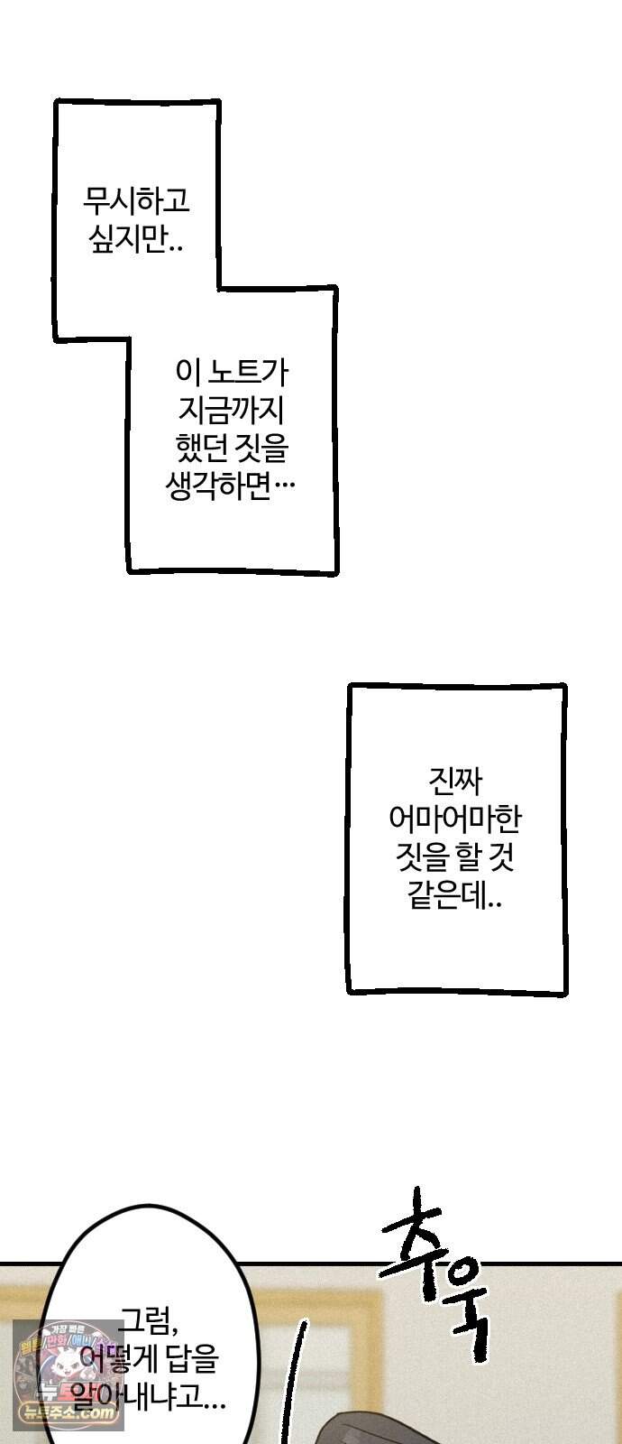 행운의 여신 19화: 마이 베스트 프렌드 (3) 29