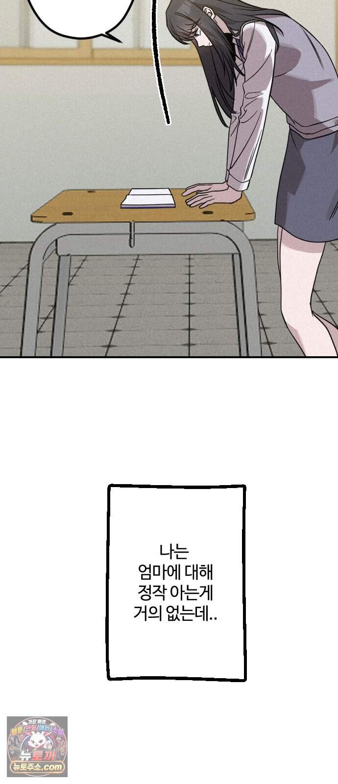 행운의 여신 19화: 마이 베스트 프렌드 (3) 30