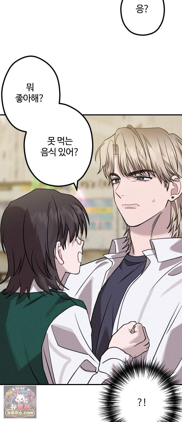 행운의 여신 19화: 마이 베스트 프렌드 (3) 33