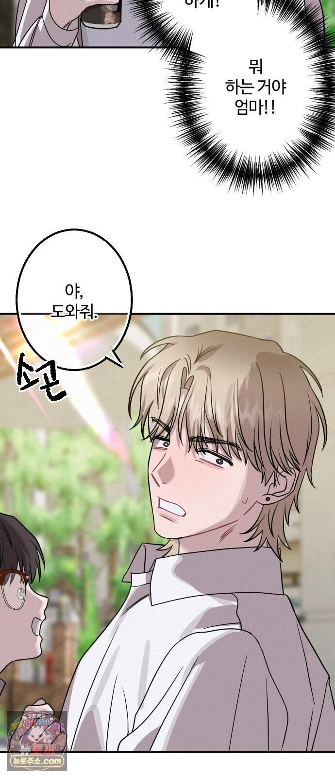 행운의 여신 19화: 마이 베스트 프렌드 (3) 35