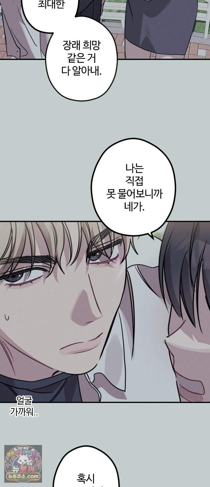 행운의 여신 19화: 마이 베스트 프렌드 (3) 40