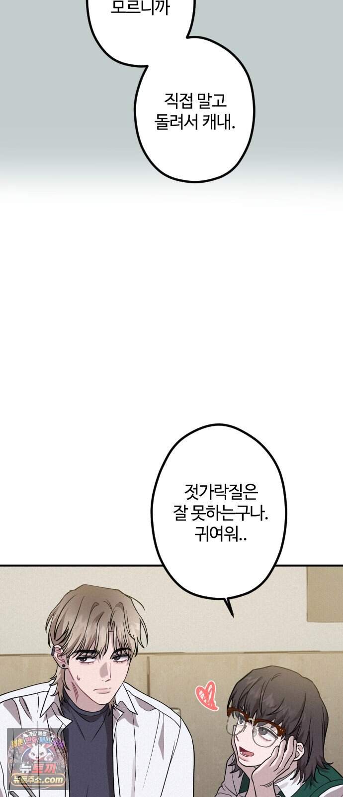 행운의 여신 19화: 마이 베스트 프렌드 (3) 41