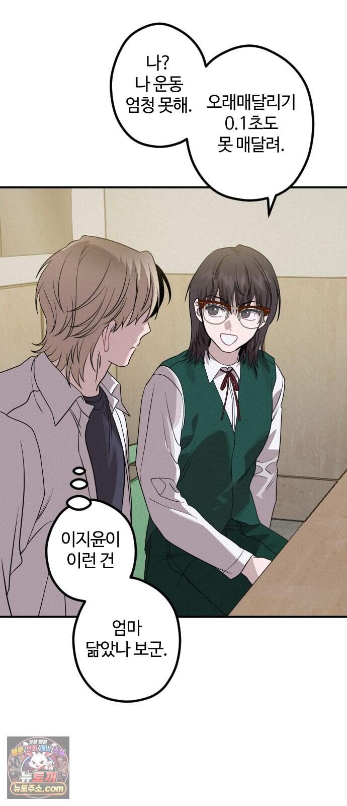 행운의 여신 19화: 마이 베스트 프렌드 (3) 44