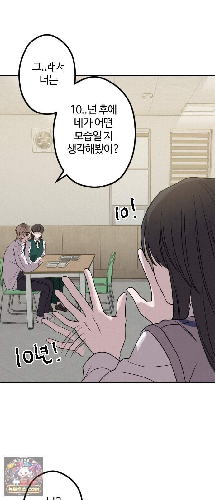 행운의 여신 19화: 마이 베스트 프렌드 (3) 45