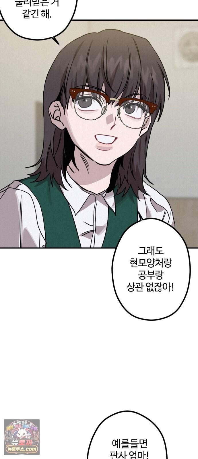 행운의 여신 19화: 마이 베스트 프렌드 (3) 47