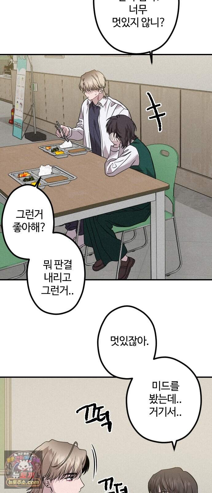 행운의 여신 19화: 마이 베스트 프렌드 (3) 48