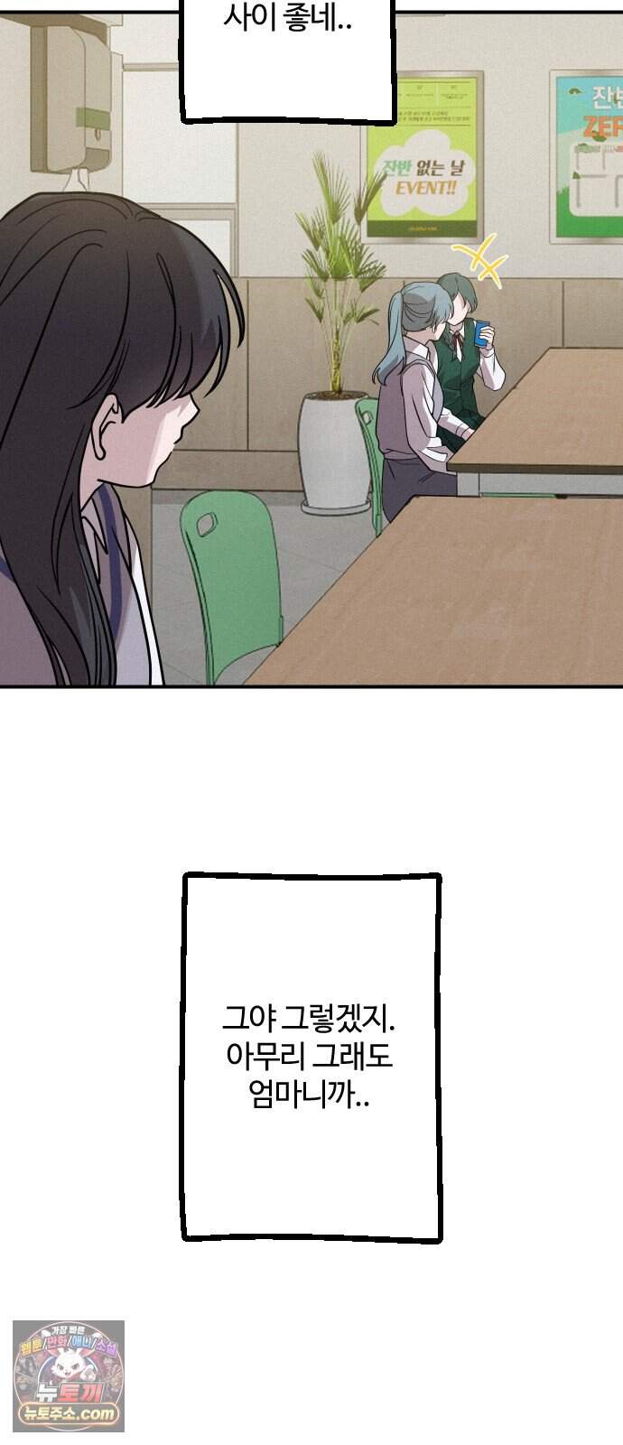 행운의 여신 19화: 마이 베스트 프렌드 (3) 54