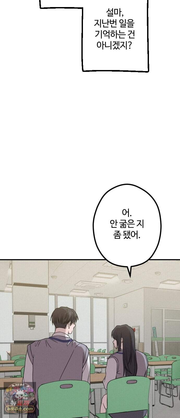 행운의 여신 19화: 마이 베스트 프렌드 (3) 62