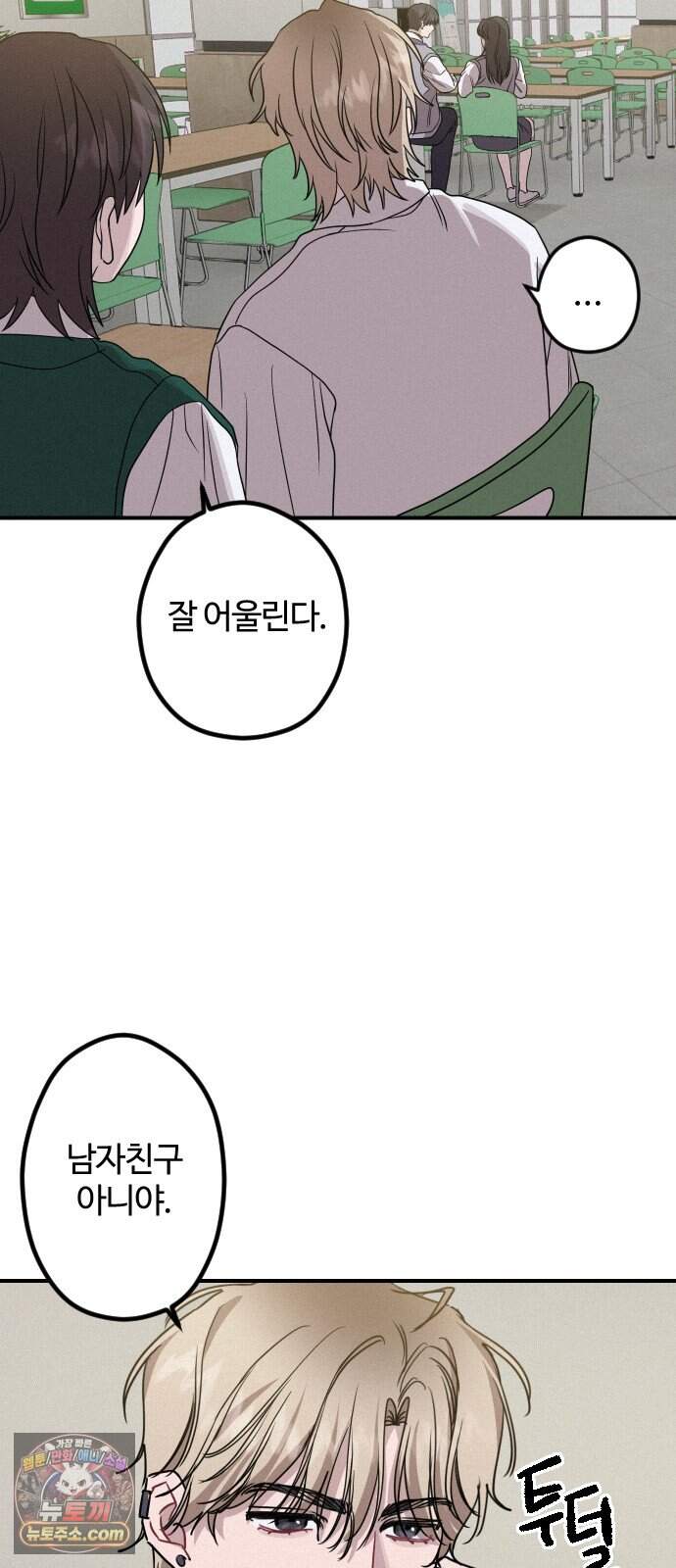 행운의 여신 19화: 마이 베스트 프렌드 (3) 65