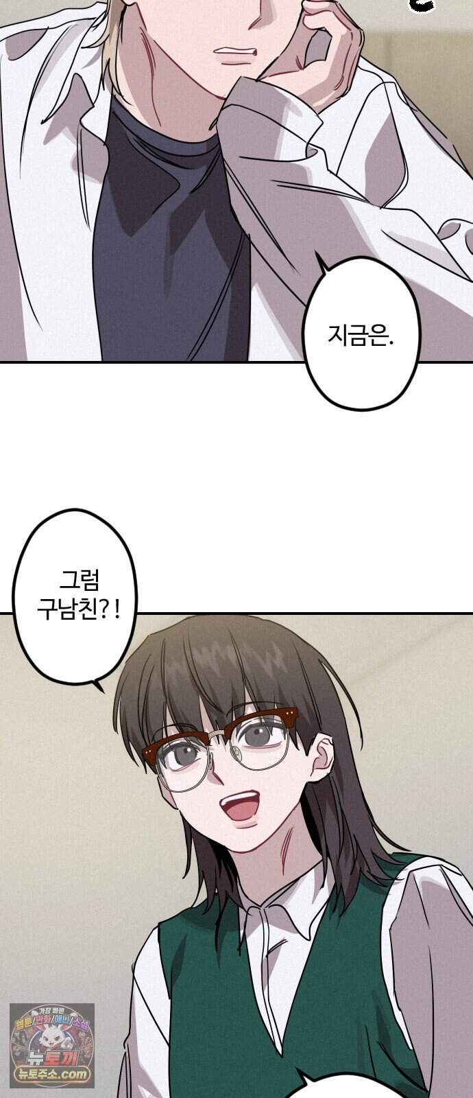 행운의 여신 19화: 마이 베스트 프렌드 (3) 66