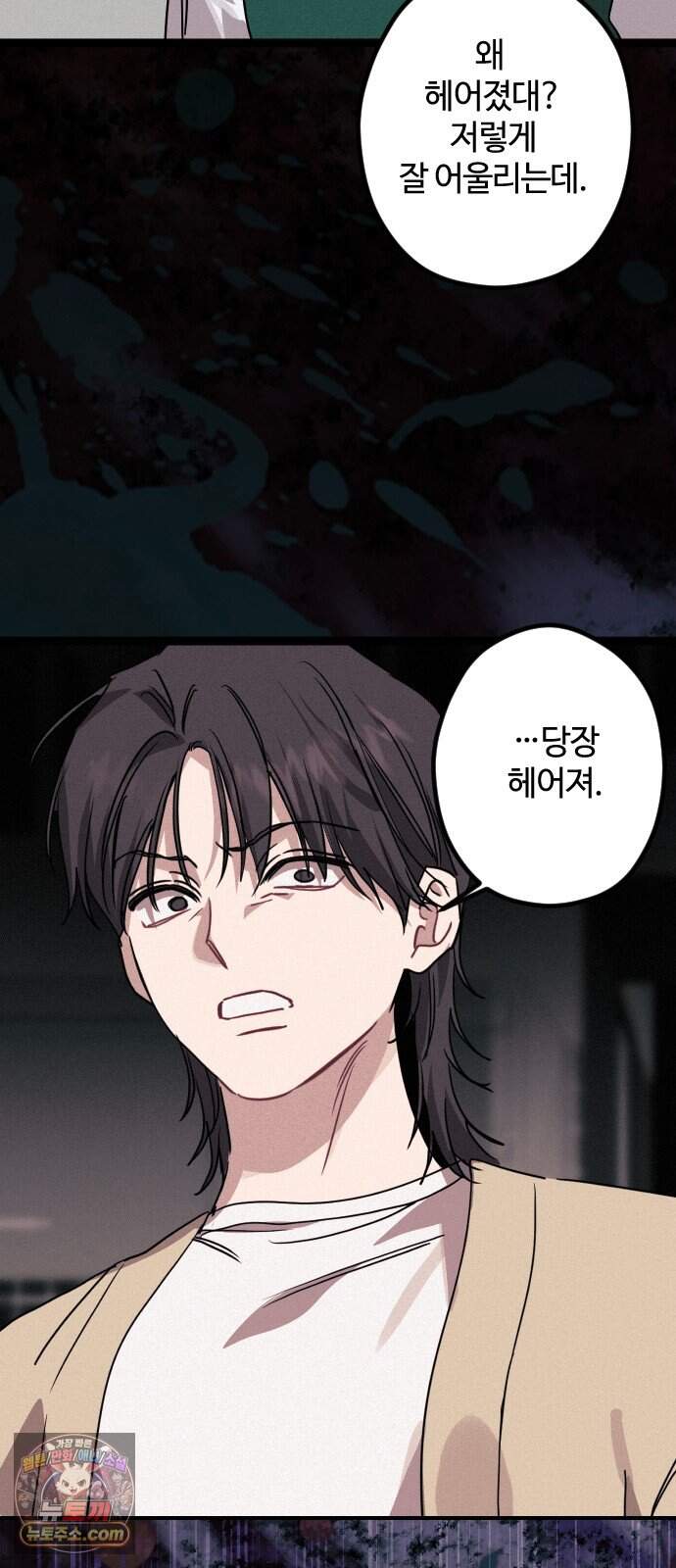 행운의 여신 19화: 마이 베스트 프렌드 (3) 67