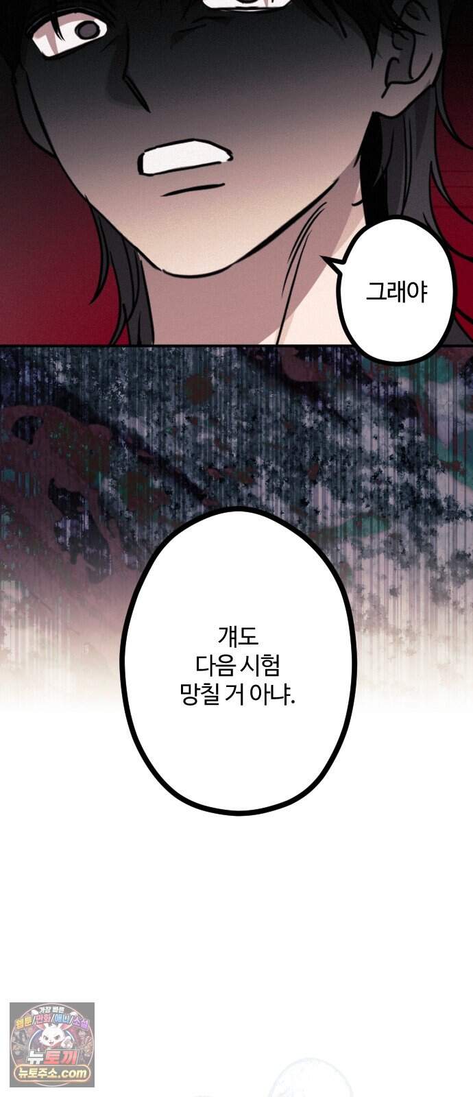 행운의 여신 19화: 마이 베스트 프렌드 (3) 69