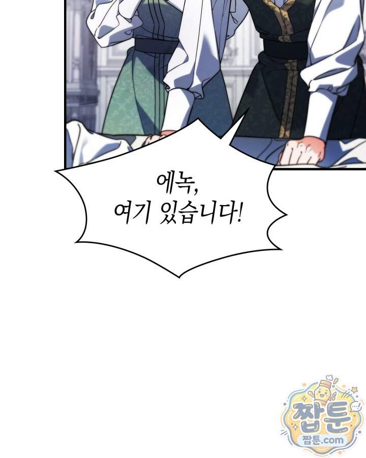 시간치료사 세레스 1화 9