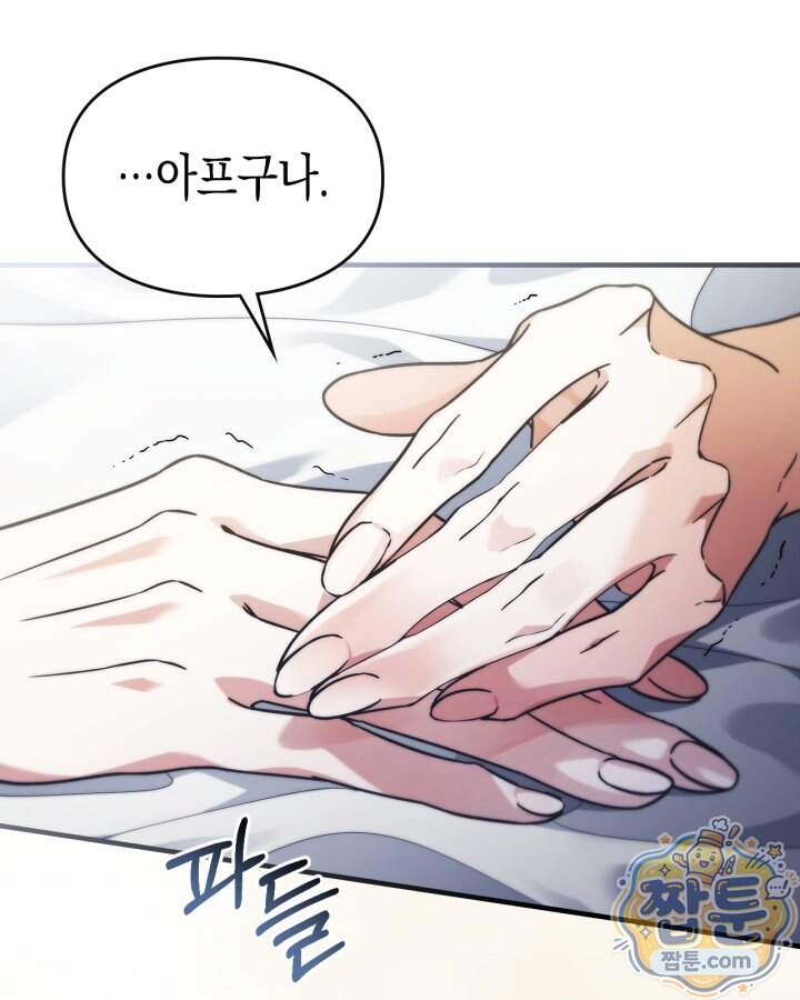 시간치료사 세레스 1화 10