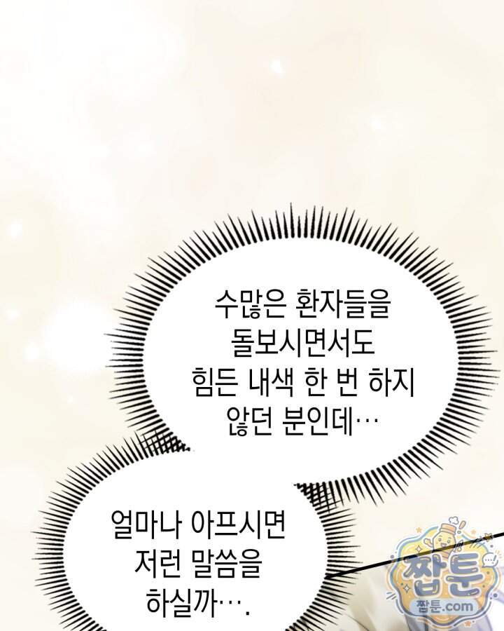 시간치료사 세레스 1화 11