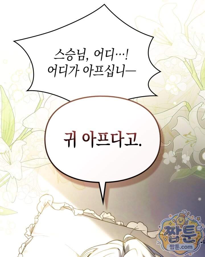 시간치료사 세레스 1화 13