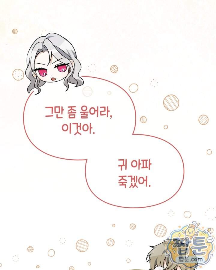 시간치료사 세레스 1화 16