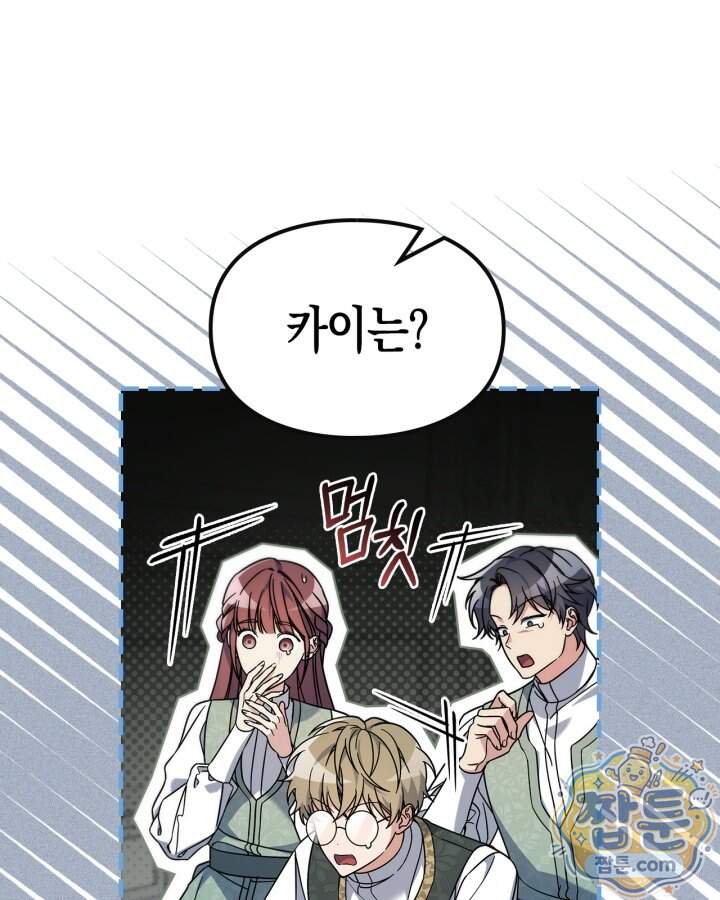 시간치료사 세레스 1화 18