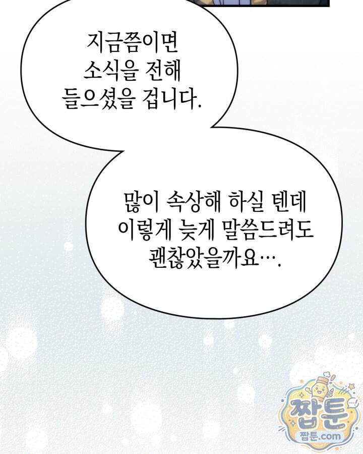 시간치료사 세레스 1화 21