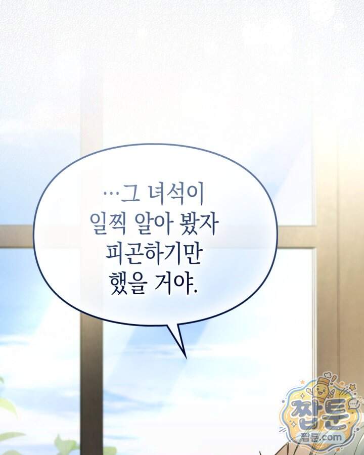 시간치료사 세레스 1화 22