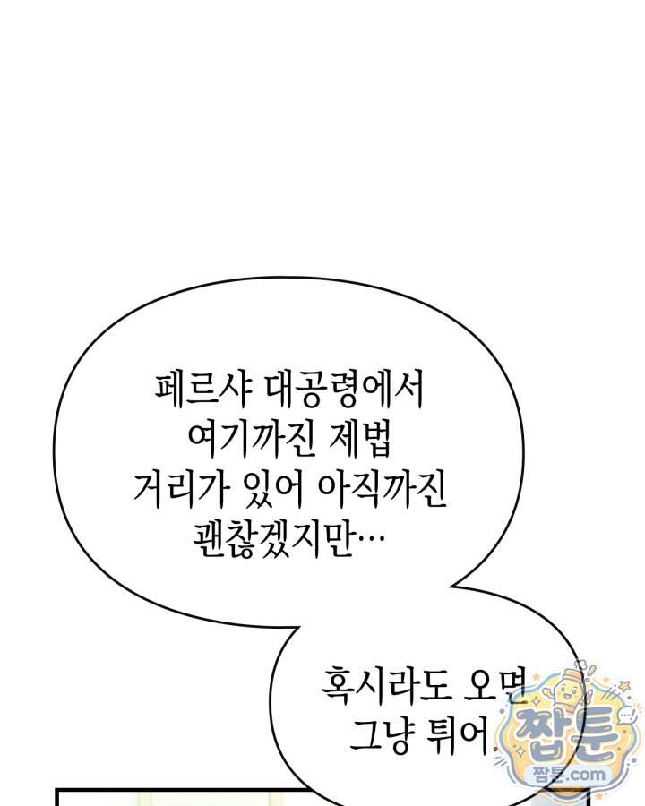 시간치료사 세레스 1화 27