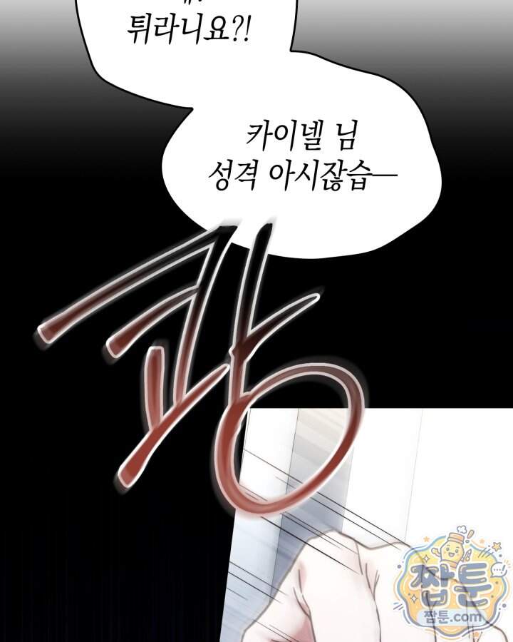 시간치료사 세레스 1화 29