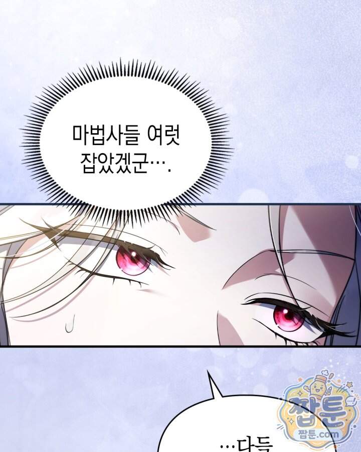 시간치료사 세레스 1화 40