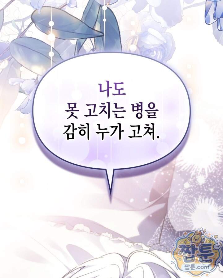 시간치료사 세레스 1화 56