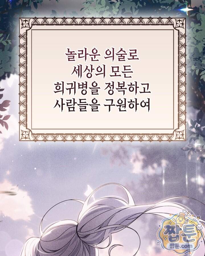 시간치료사 세레스 1화 64