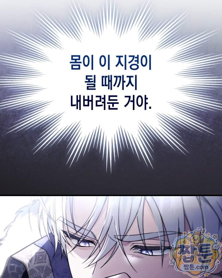 시간치료사 세레스 1화 70