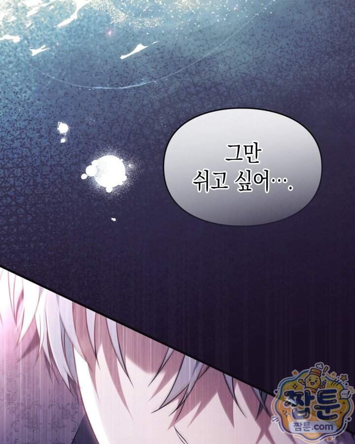 시간치료사 세레스 1화 74