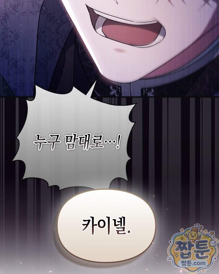 시간치료사 세레스 1화 75