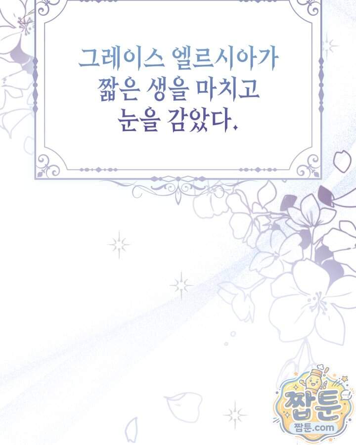 시간치료사 세레스 1화 85