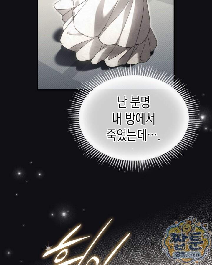 시간치료사 세레스 1화 91
