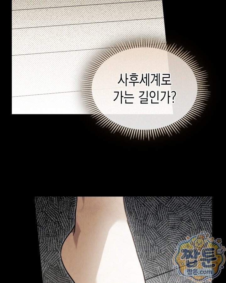 시간치료사 세레스 1화 96