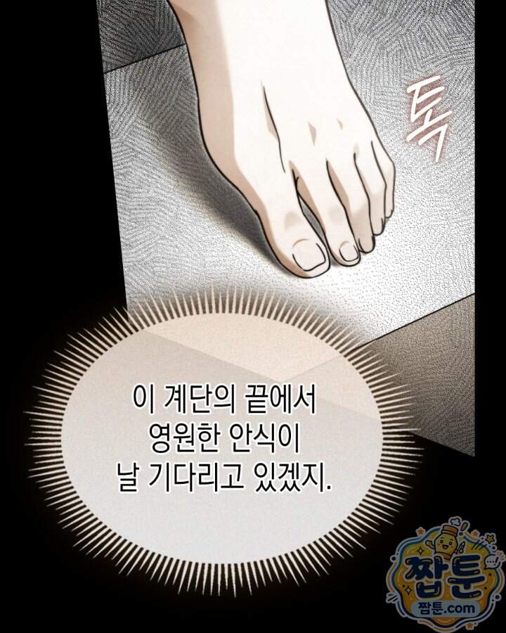 시간치료사 세레스 1화 97