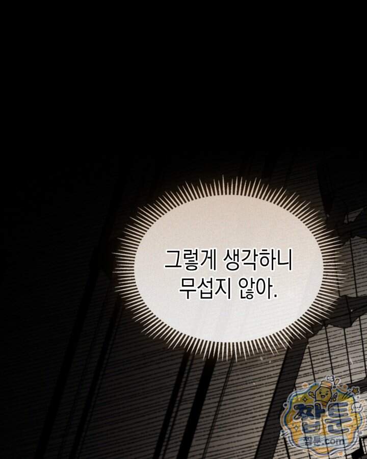 시간치료사 세레스 1화 98