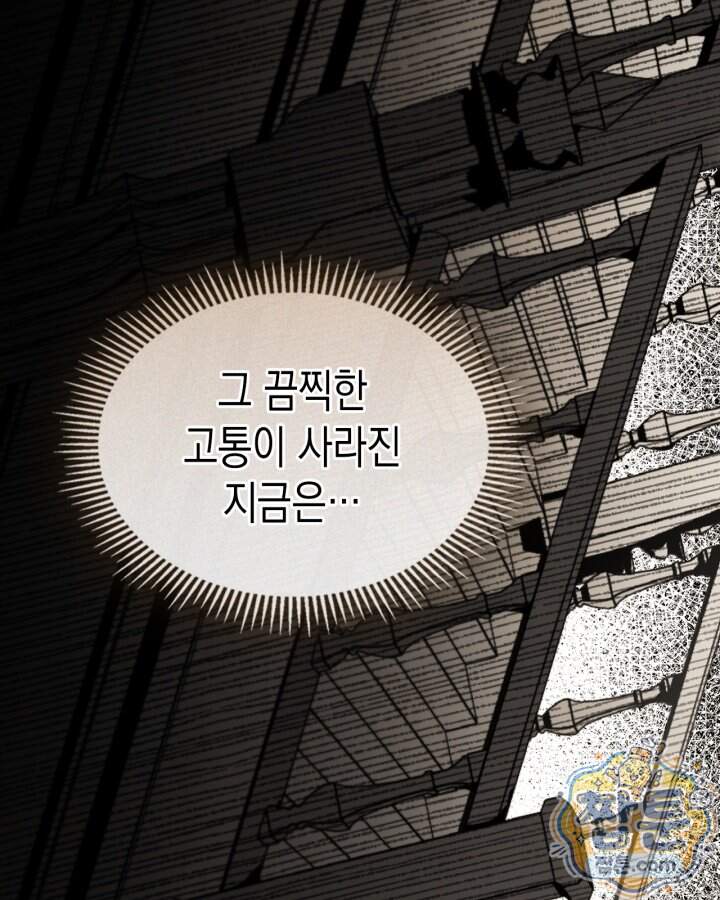 시간치료사 세레스 1화 99