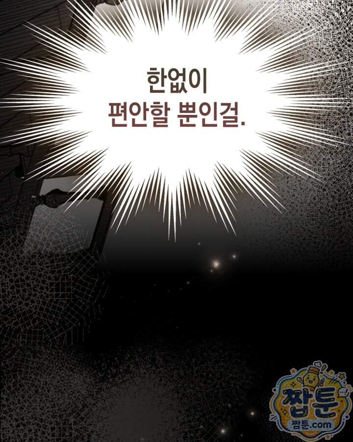 시간치료사 세레스 1화 101