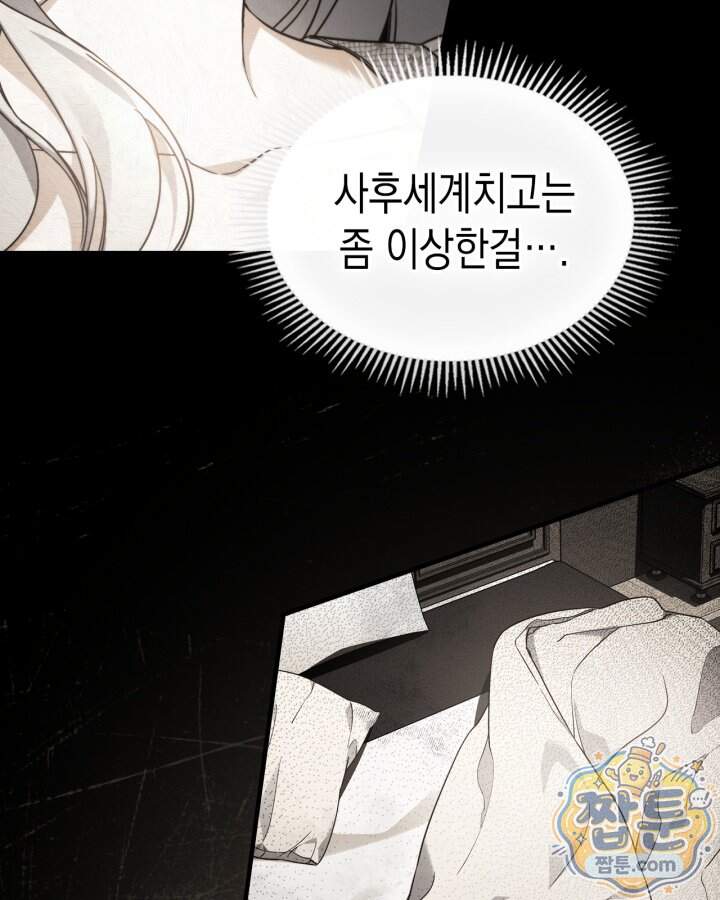 시간치료사 세레스 1화 111