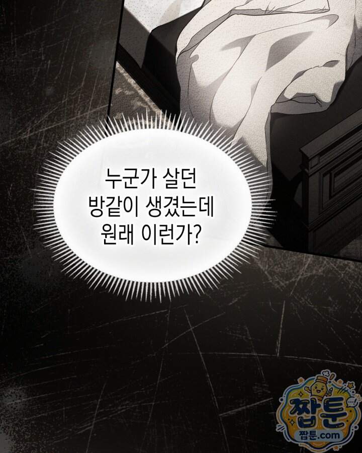 시간치료사 세레스 1화 112