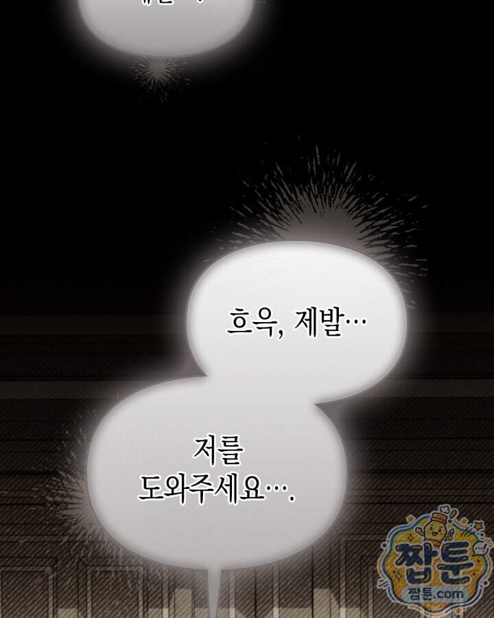 시간치료사 세레스 1화 115