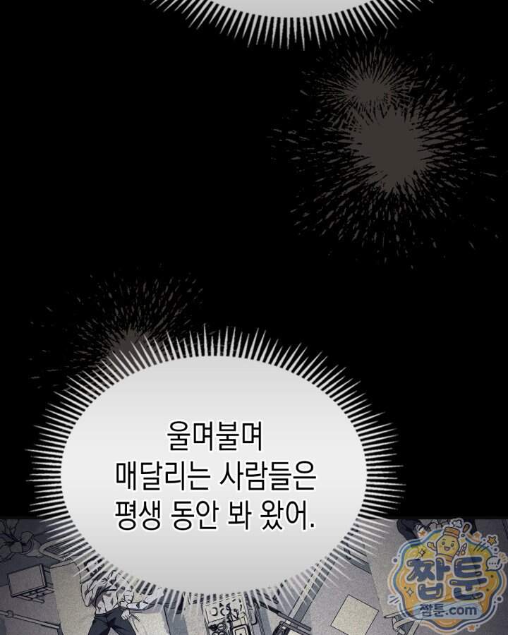 시간치료사 세레스 1화 119